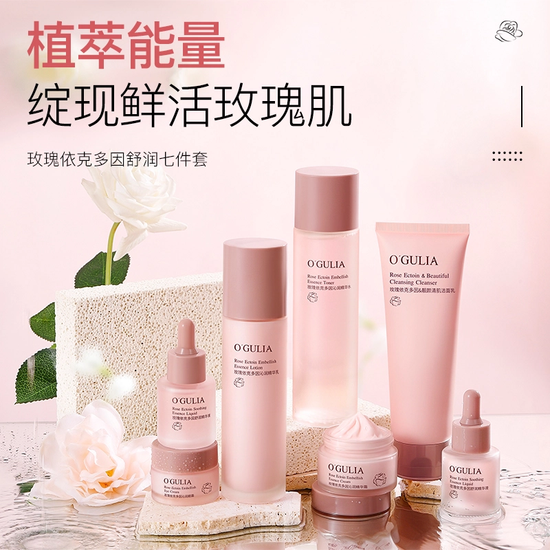 阿古丽娅 玫瑰依克多因舒润护肤套装 保湿滋润修护 七件套