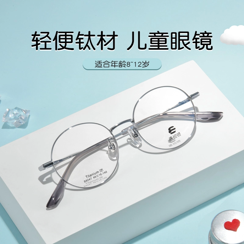 【联系客服可配度数】 康视顿 护眼超轻高度数适用宽边 钛 圆形 光学镜架 儿童款