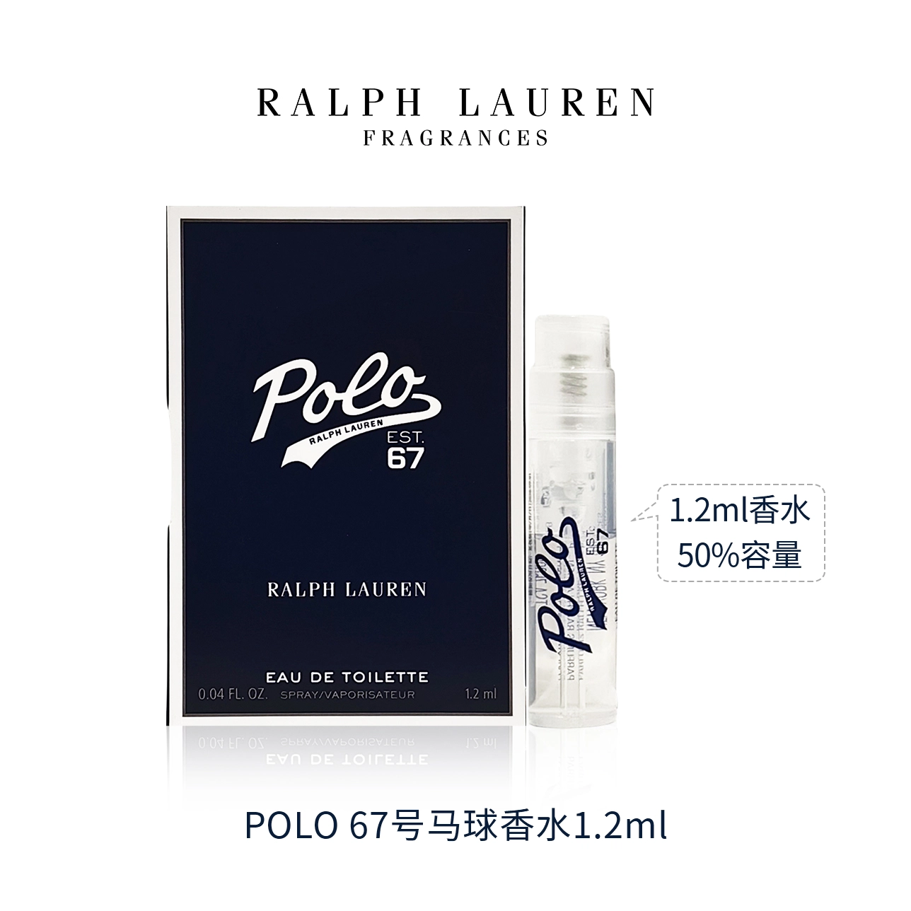 Ralph Lauren POLO67 EDP 1.2ml*5