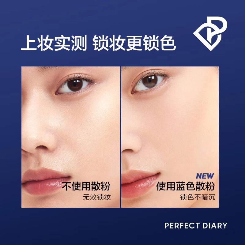 完美日记 剔透柔雾经典珍珠散粉升级版蓝色抗氧化锁色版 控油持久雾面定妆