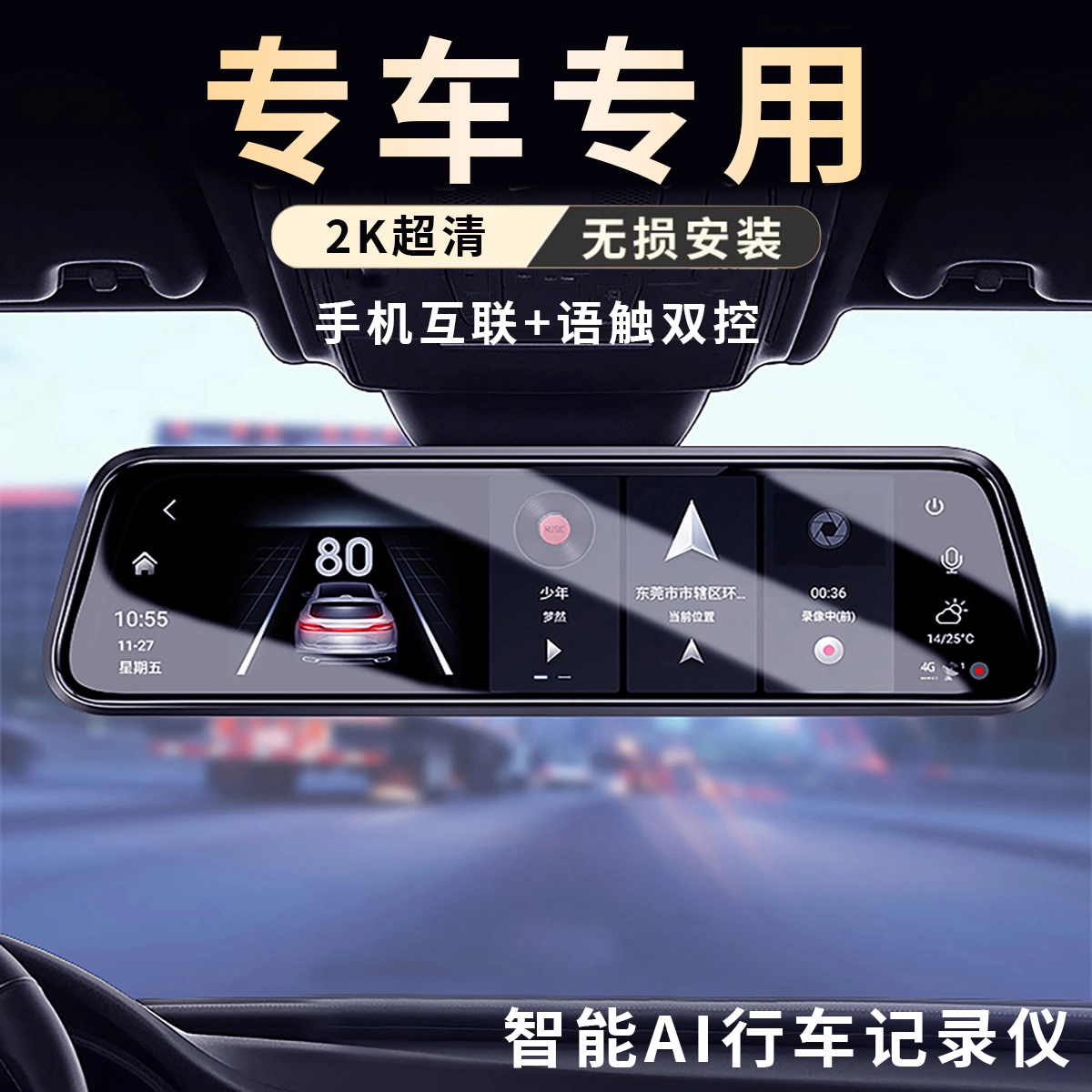 暗影猎手 专车专用适用于千款车型高清夜视流媒体行车记录仪安全驾驶辅助