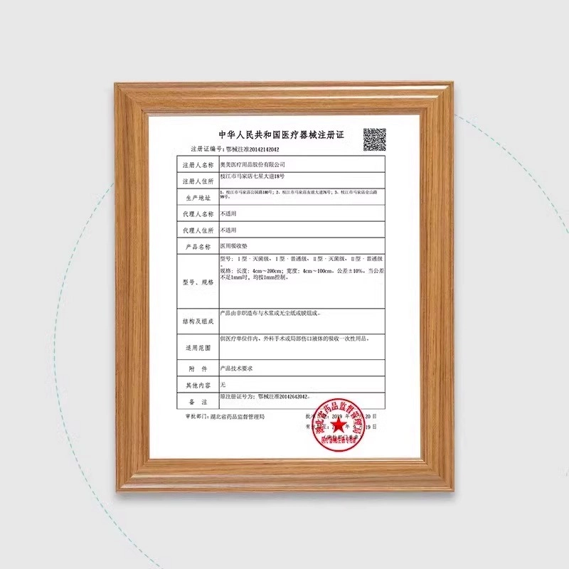 奥美医疗 械字号医用吸收垫日用卫生巾 无菌护理垫