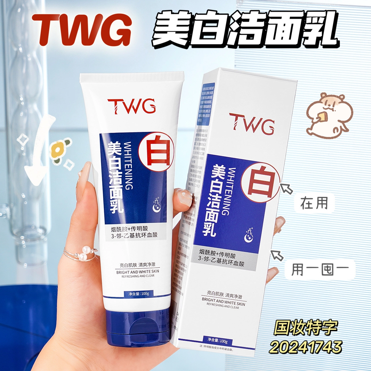 TWG 100g
