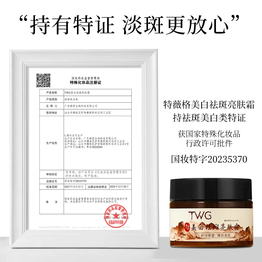 TWG 40g