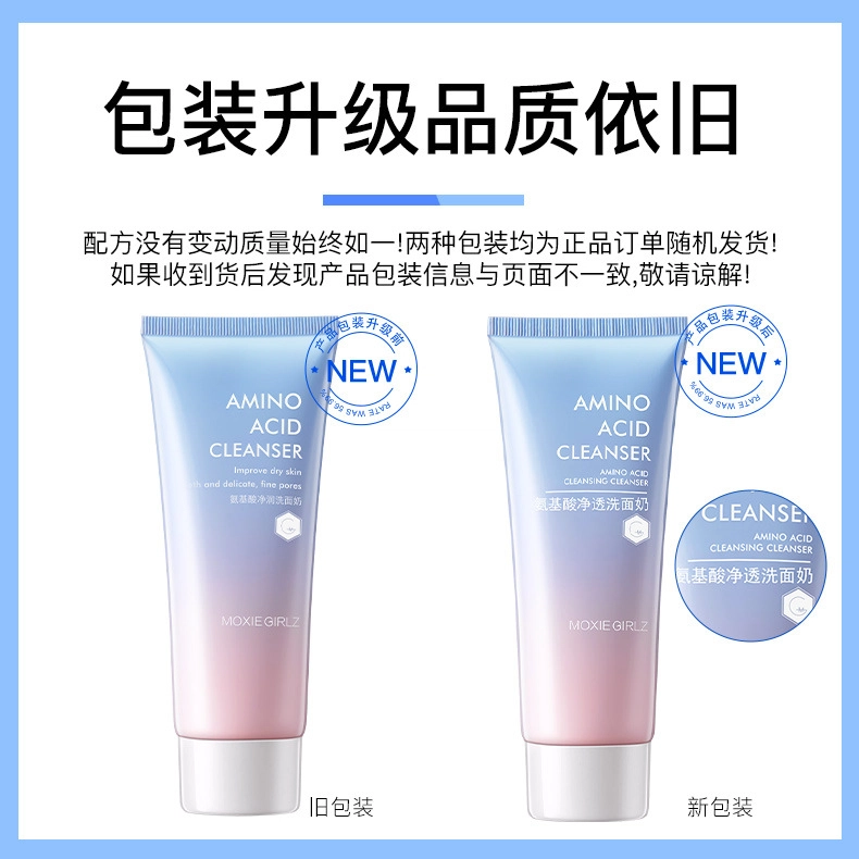 慕斯女孩  氨基酸净润洗面奶 清洁控油  去黑头提亮 淡痘印