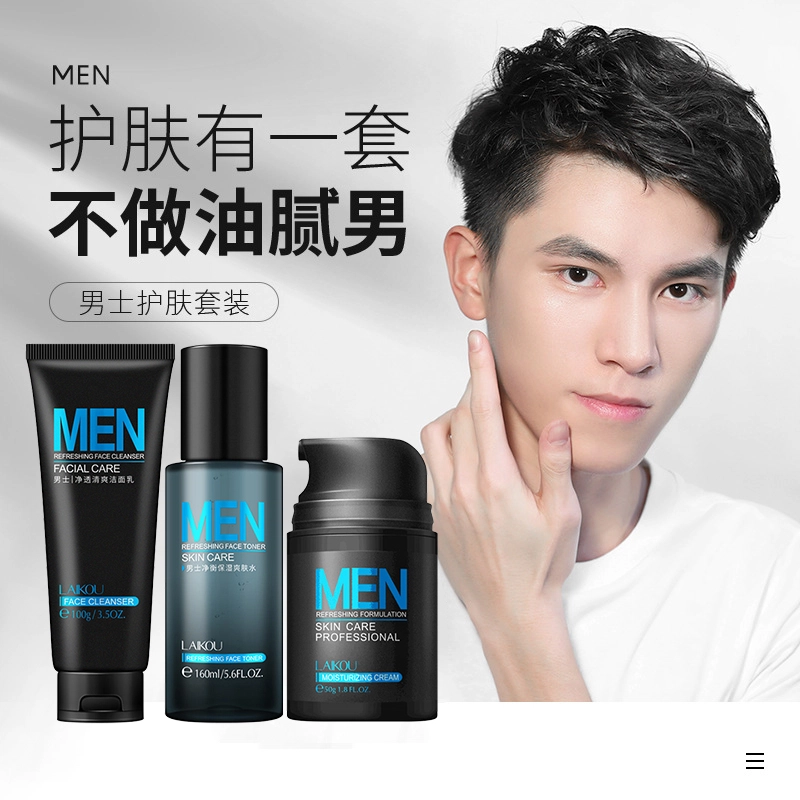 莱蔻 男士护肤品三件套 保湿控油滋润补水 洗面奶爽肤水保湿霜清爽不油腻