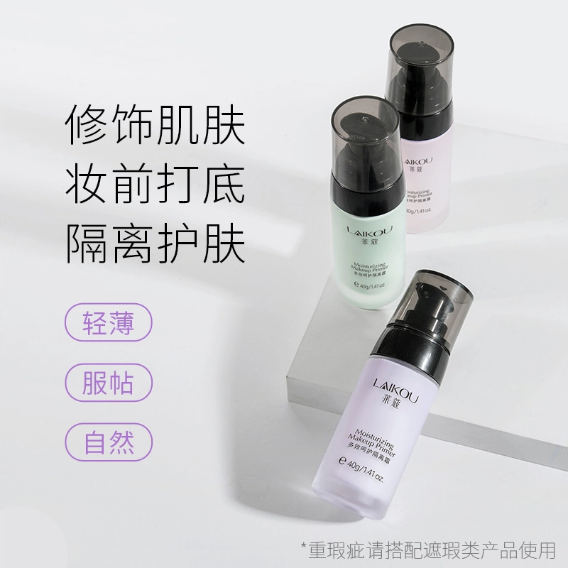 莱蔻 多效呵护隔离霜 保湿提亮肤色清透自然