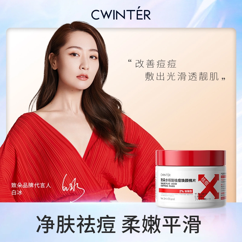 致朵 水杨酸焕颜祛痘清痘净肤修护棉片 多种肤质干性油性敏感性痘肌