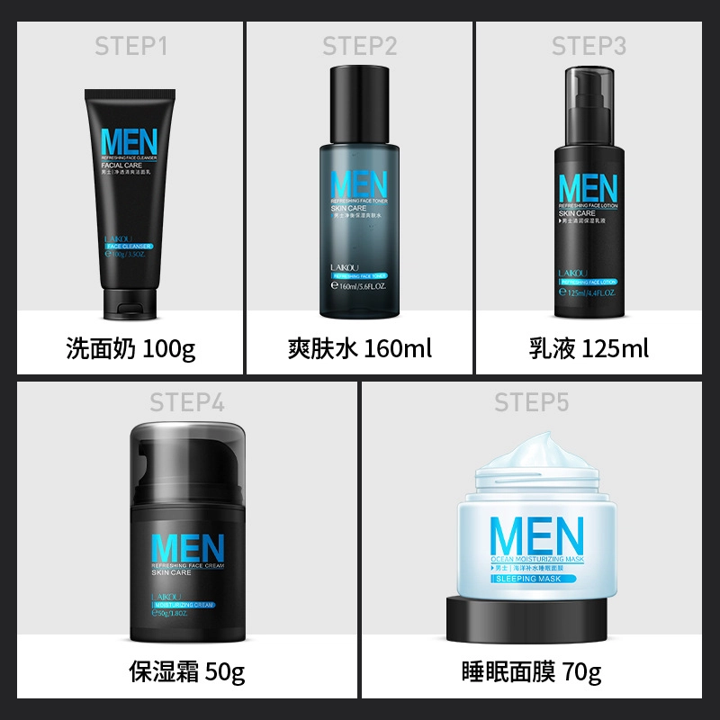 莱蔻 男士护肤品五件套 保湿补水 洗面奶爽肤水乳液面霜面膜清爽不油腻