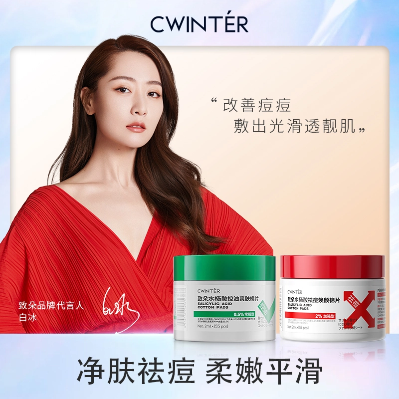 致朵 水杨酸控油祛痘棉片组合 淡痘印清洁收缩毛孔祛粉刺