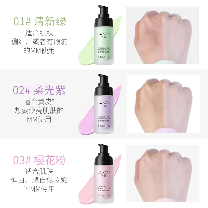 莱蔻 多效呵护隔离霜 保湿提亮肤色清透自然