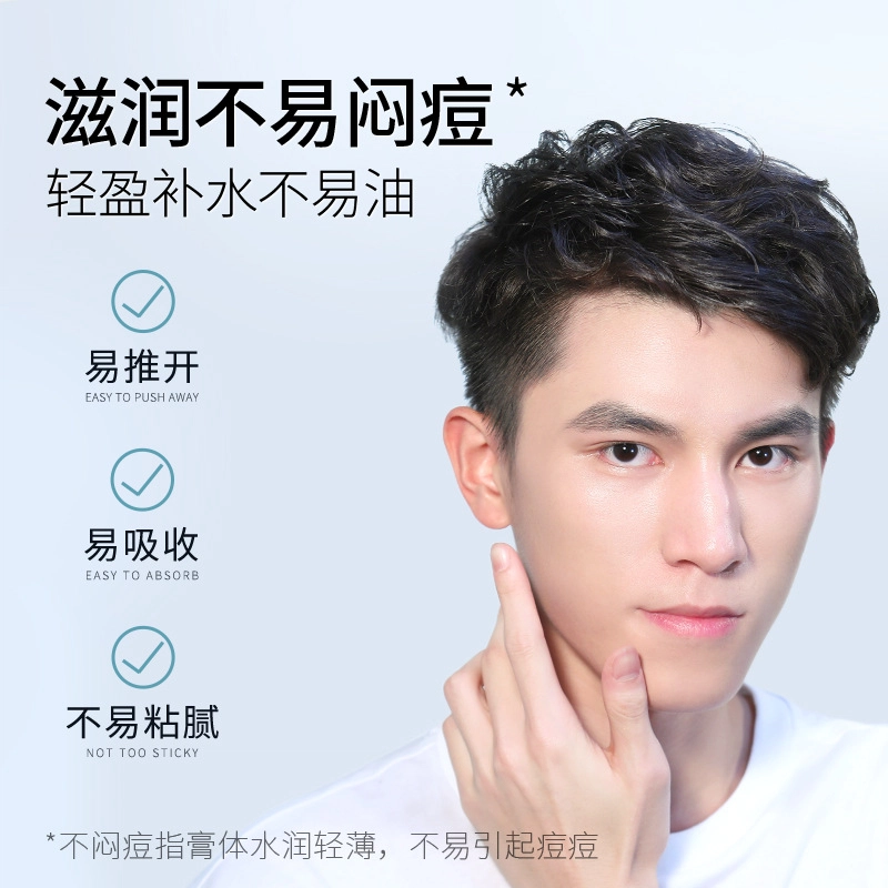 莱蔻 男士乳液 保湿清爽滋润