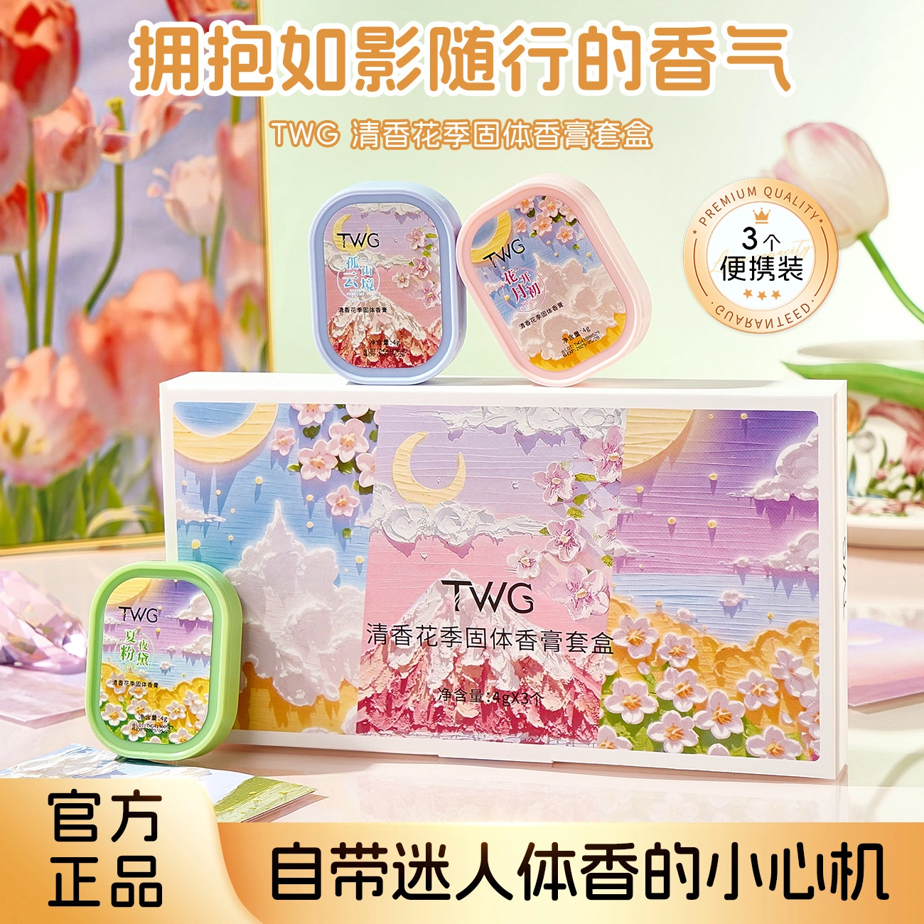 TWG 4g*3