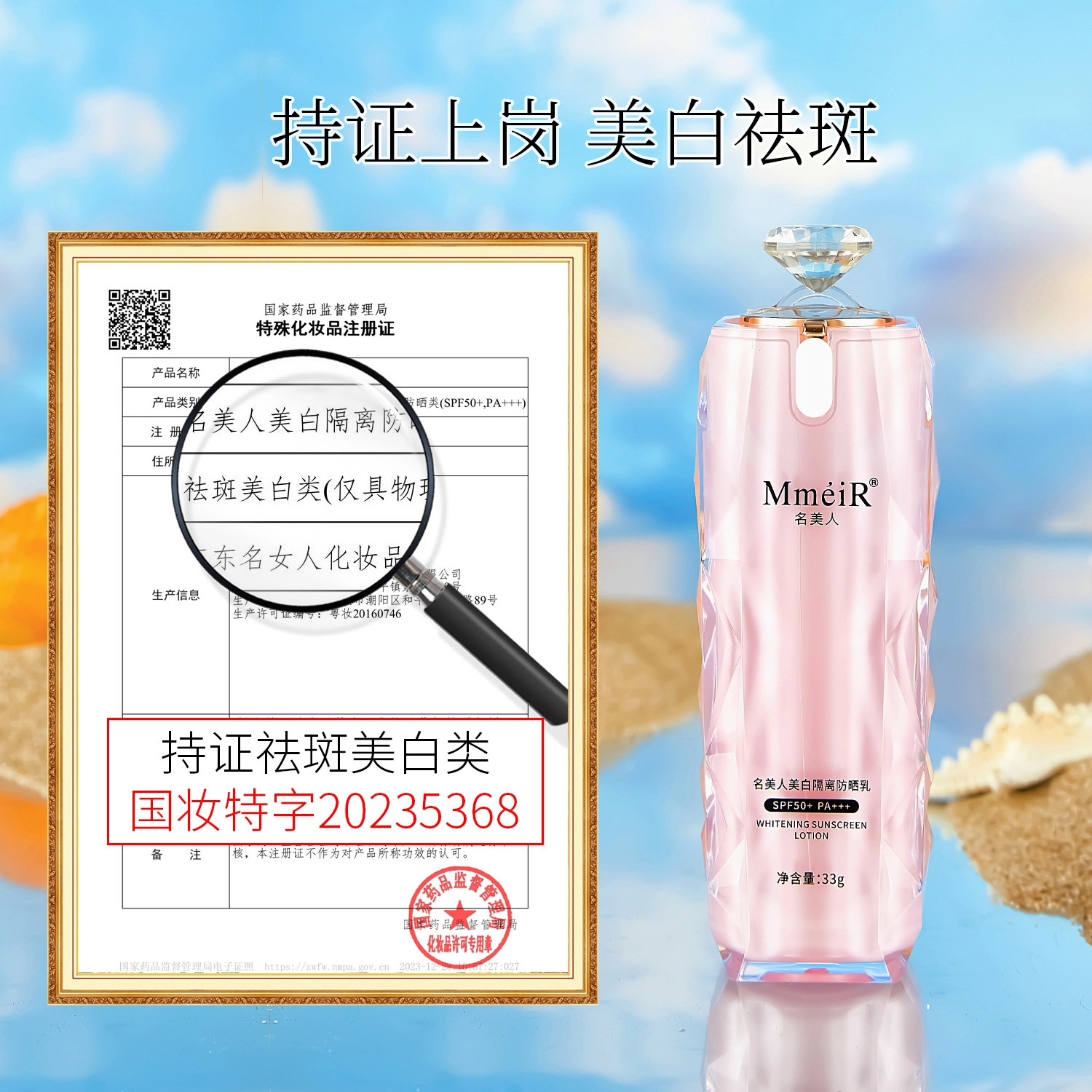 MMEIR SPF50PA+