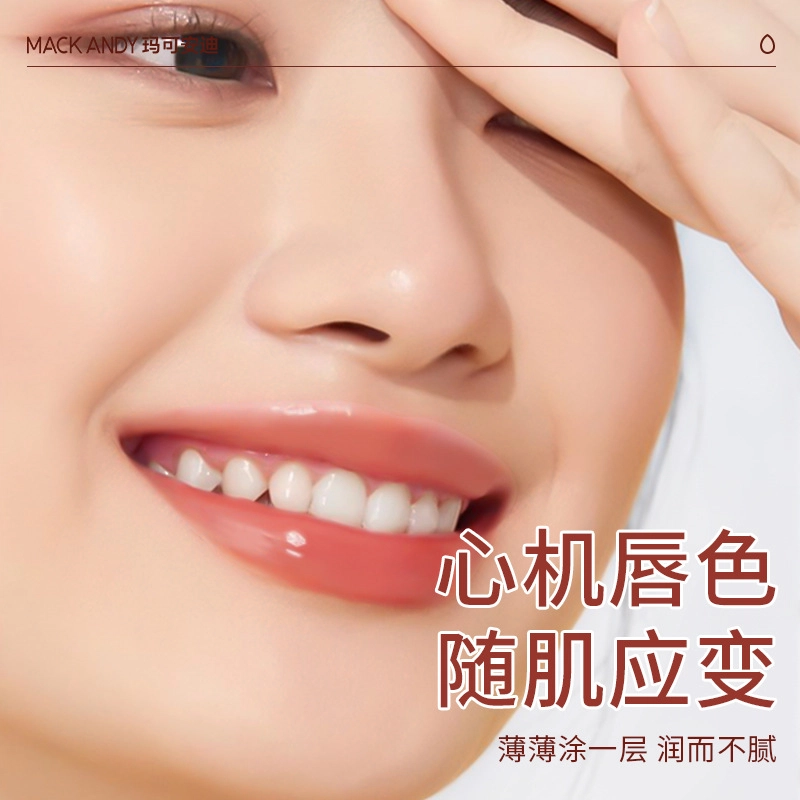 玛可安迪 奢润养护温变口红 润泽 淡化唇纹