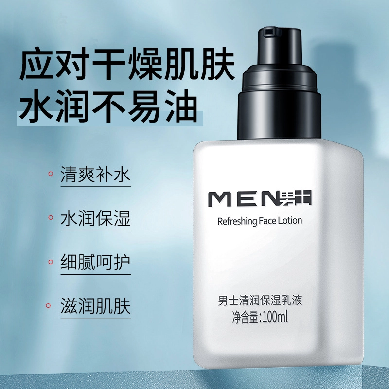 莱蔻 男士乳液 保湿清爽滋润