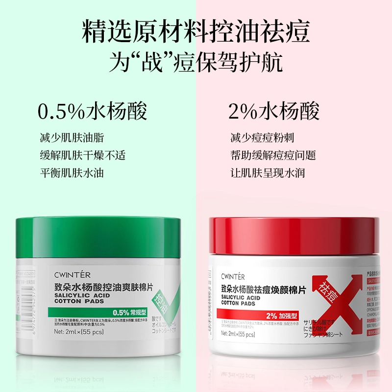 致朵 水杨酸控油祛痘棉片组合 淡痘印清洁收缩毛孔祛粉刺