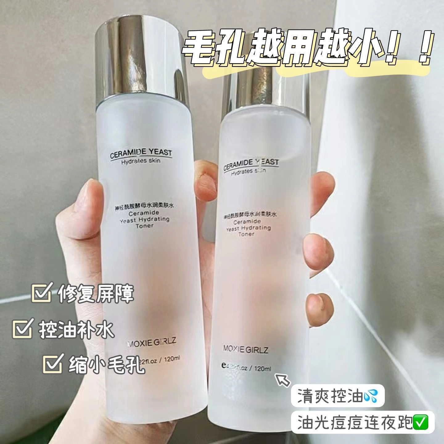 慕斯女孩 神经酰胺酵母水柔肤水 淡痘印控油 去黑头收缩毛孔 补水保湿面部护理