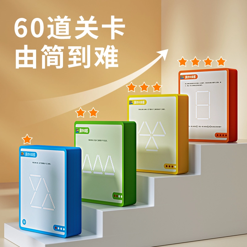 木玩世家 奥妙火柴客 早教益智玩具 逻辑思维锻炼