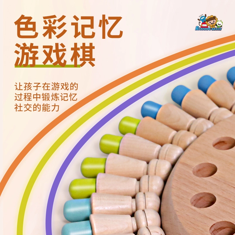 木玩世家 儿童记忆旗游戏玩具 锻炼逻辑思维 早教益智玩具