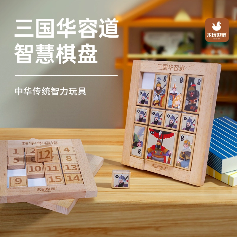木玩世家 磁性三国数字华容道 益智 拼图