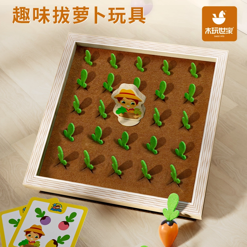 木玩世家 拔萝卜 抓握训练 早教益智玩具