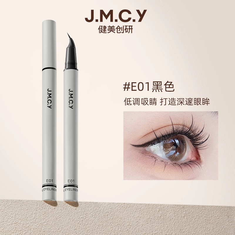 健美创研 眼线液笔不晕染防水防汗持久女极细弯尖下睫毛新手初学者