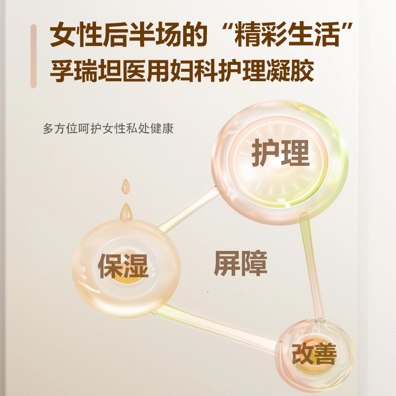 孚瑞坦 医用妇科护理凝胶 紧致滋润 阴道萎缩中老年绝经更年期干涩炎症妇女女性