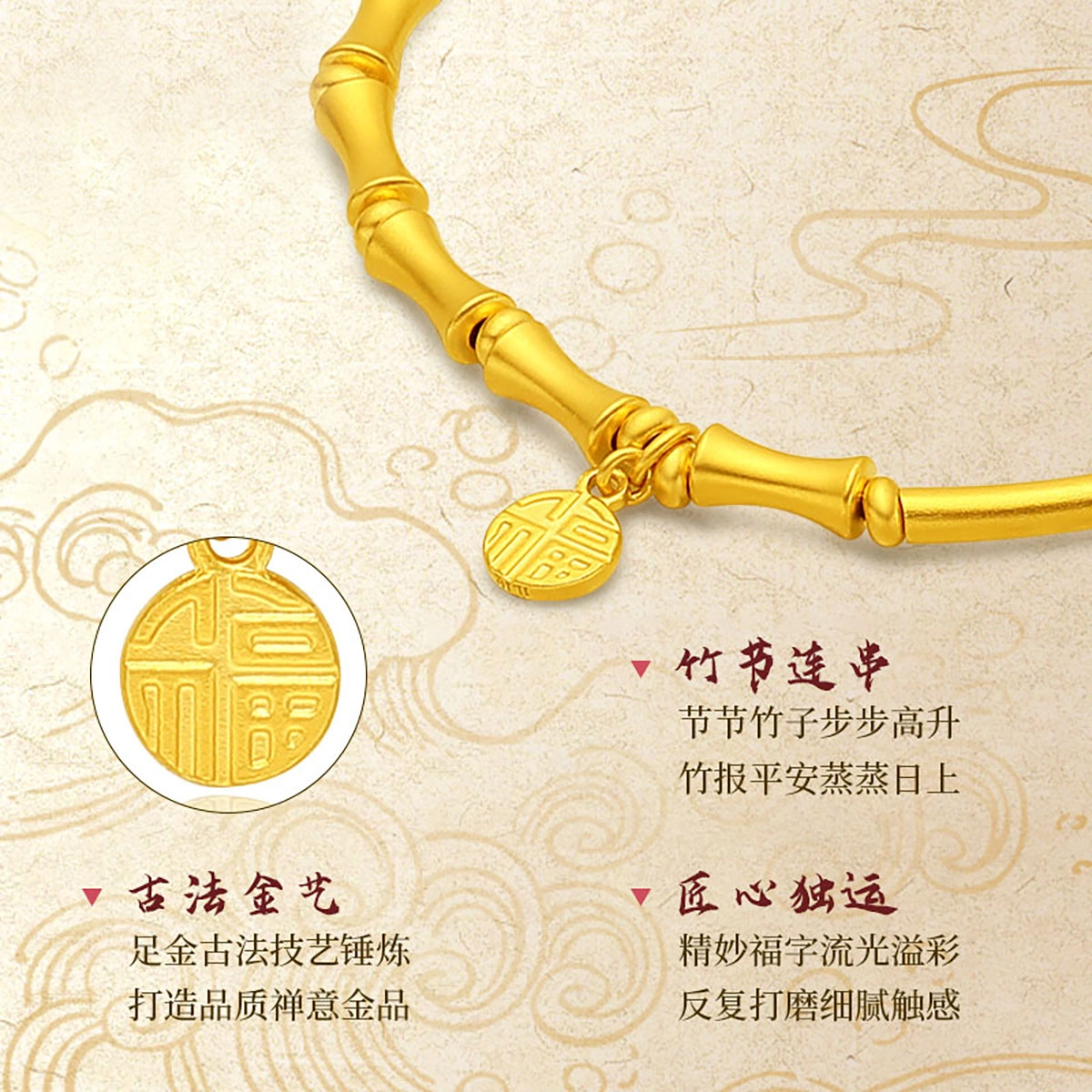 潮宏基 传家宝 古法 竹节 福牌 足金 按克计价 黄金手链 女款