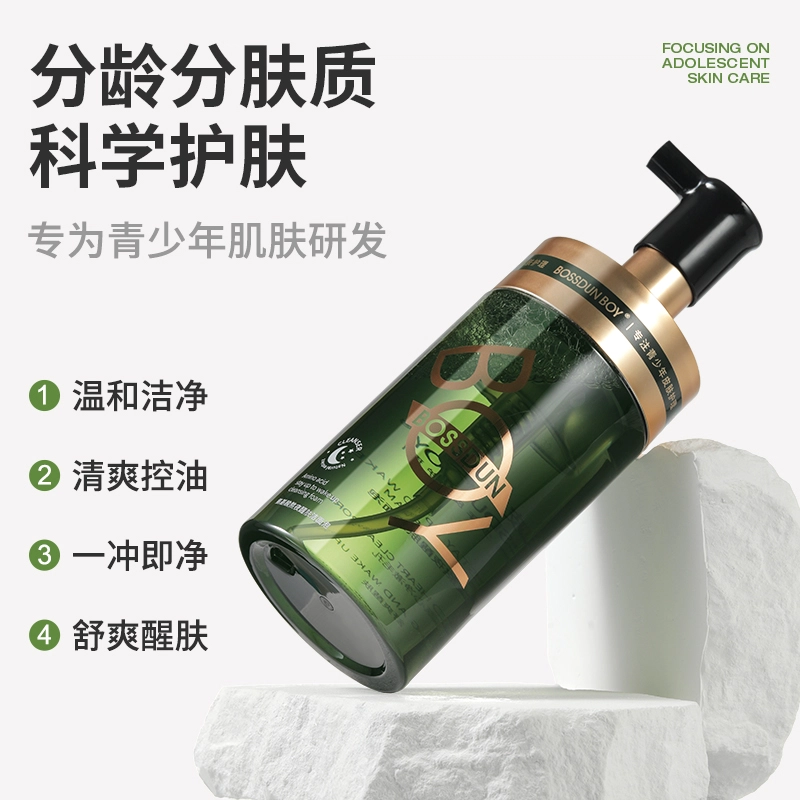 波斯顿 氨基酸熬夜醒肤护肤套装 修护祛痘补水保湿提亮 深层清洁