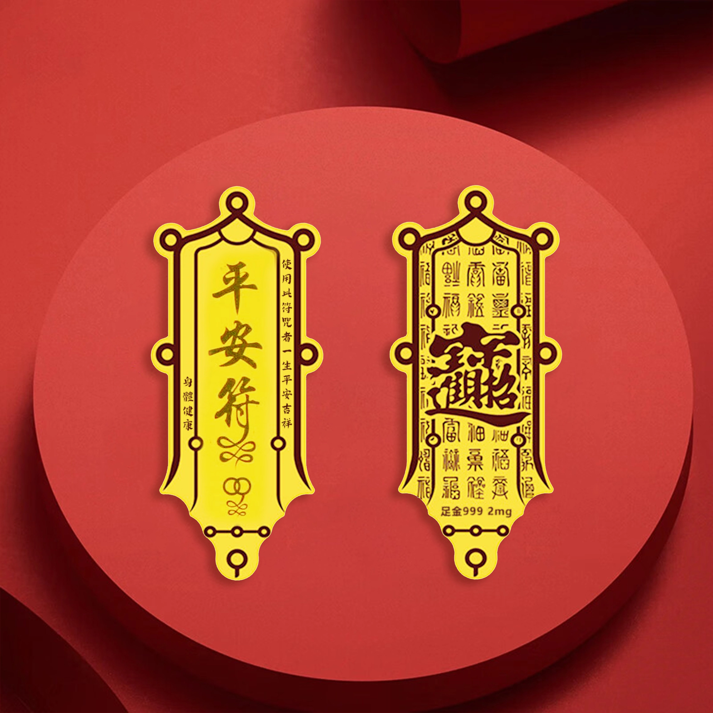 九龙古 平安符本命年平安顺遂如意诸事顺利 新中式国潮小众轻奢设计感#好运手机贴 贴片 挂件 男女同款情侣款