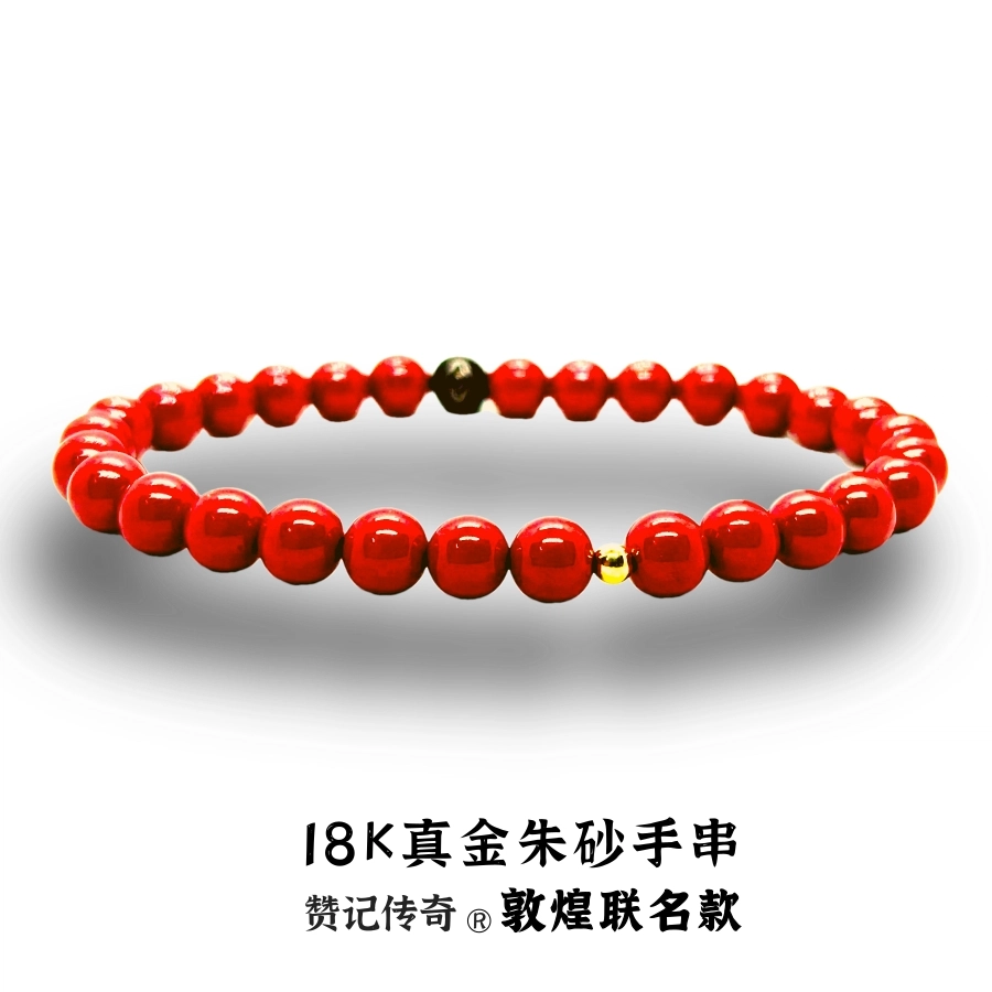 敦煌联名款 赞记传奇 祥云寓意着吉祥 如意美好创意性的多种东方美学元素结合 朱砂 玉石手串 女款