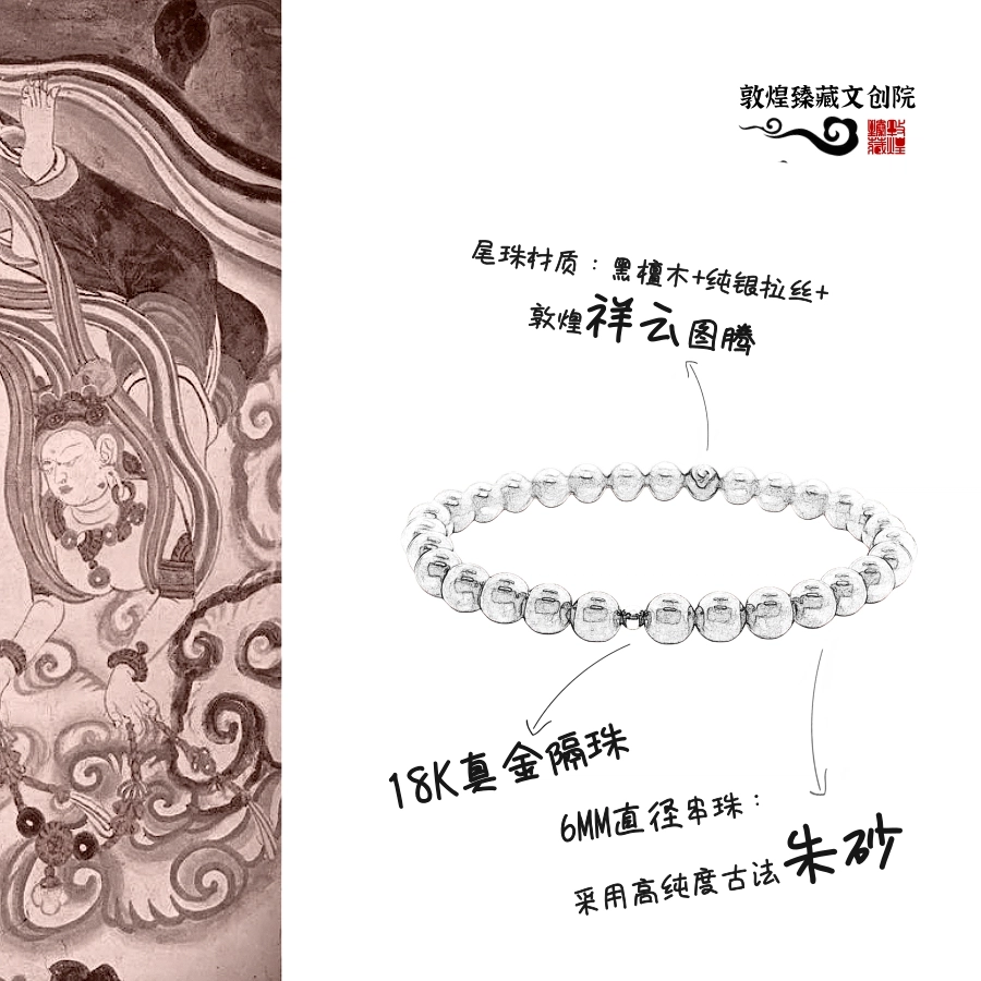 敦煌联名款 赞记传奇 祥云寓意着吉祥 如意美好创意性的多种东方美学元素结合 朱砂 玉石手串 女款