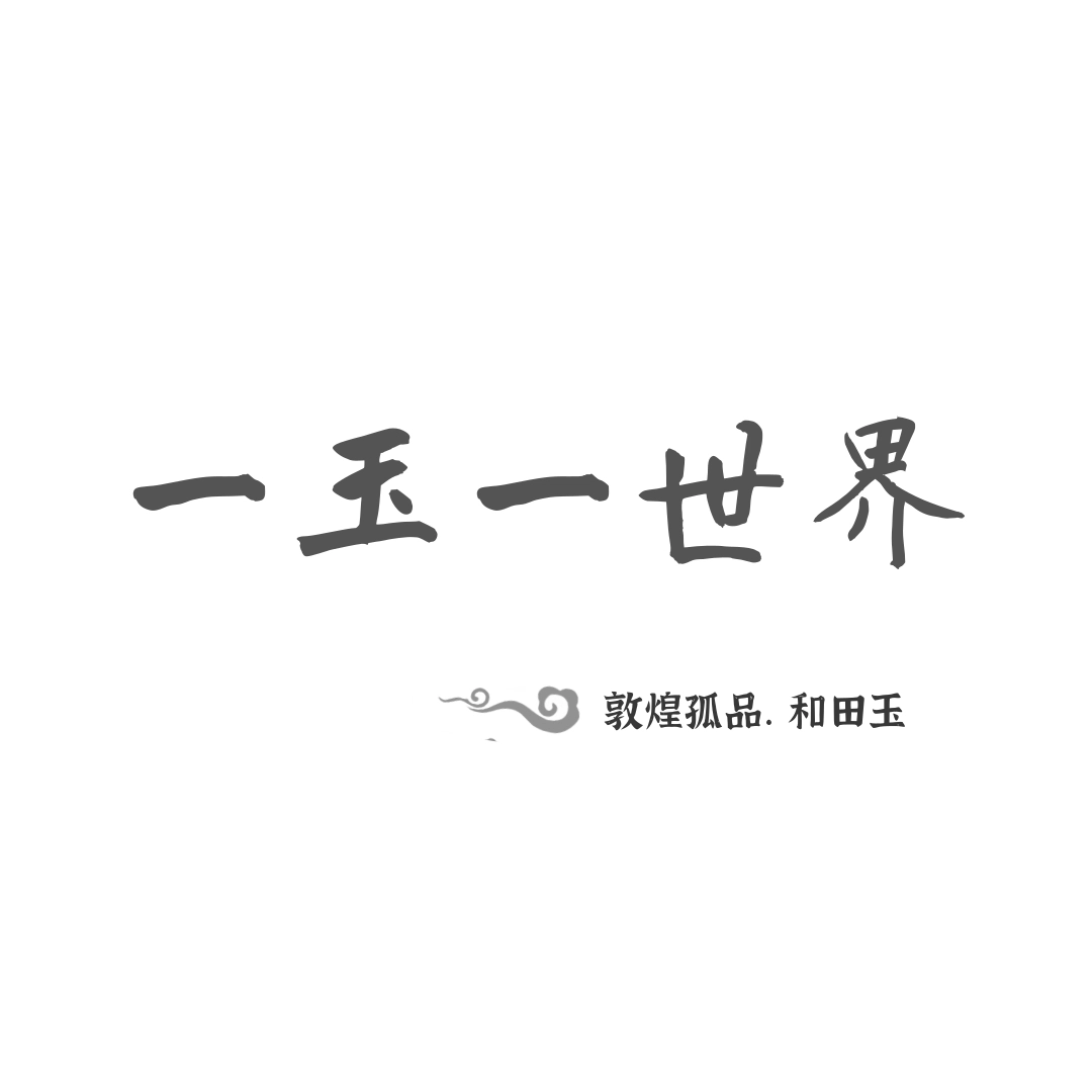 赞记传奇 敦煌孤品 和田玉手镯 白玉/青白玉 女款