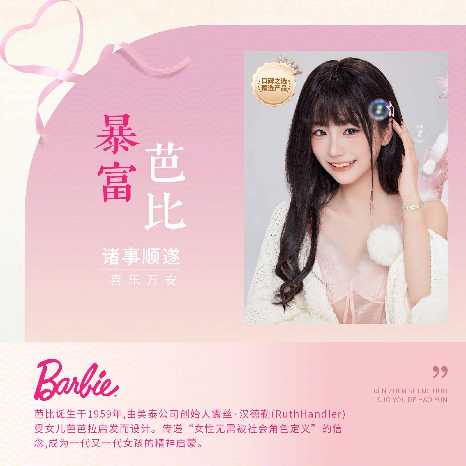 Barbie