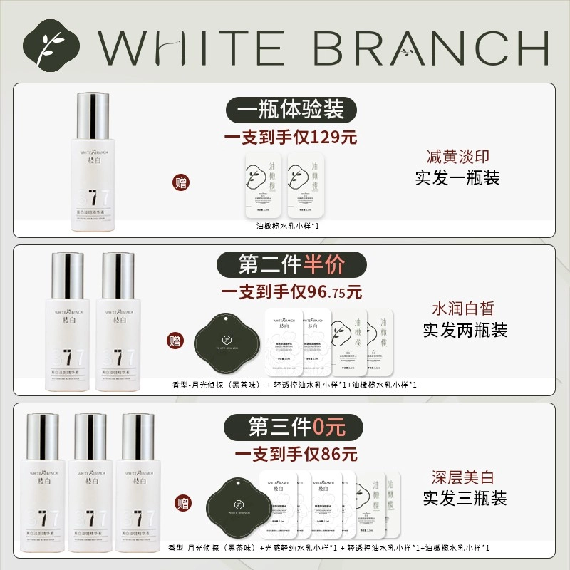 WHITEBRANCH 377 30ml30ml*230ml*3