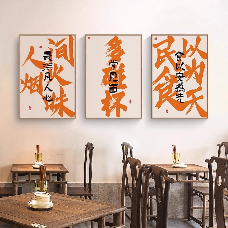 钵提 国潮文字饭店装饰画酒店包间壁画酒馆字画餐厅包厢背景墙挂画  潮流衍生品