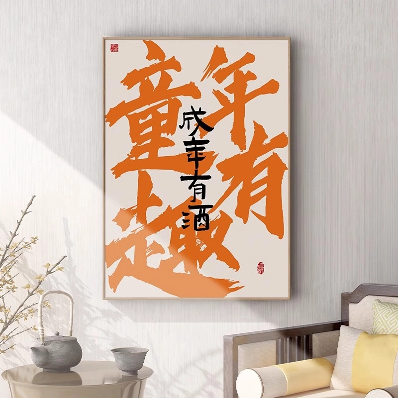 钵提 国潮文字饭店装饰画 酒店包间壁画酒馆餐厅包厢背景墙挂画  潮流衍生品