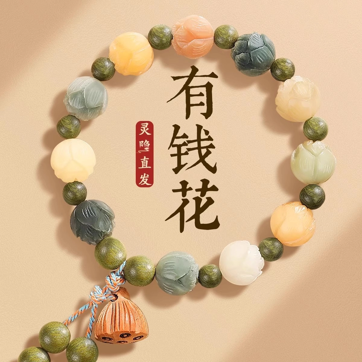 钵提 有钱花步步生莲莲花串手饰 白玉菩提 手串 男女同款情侣款