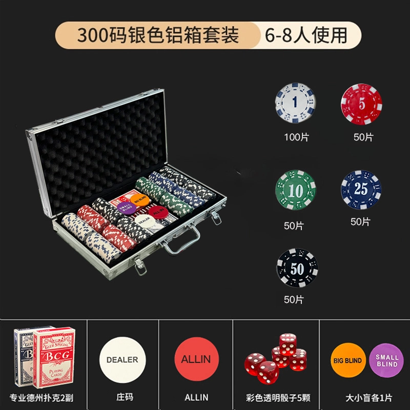 食梦者 筹码套装银色铝箱方便收纳内嵌铁片带数字 桌游
