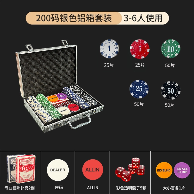 食梦者 筹码套装银色铝箱方便收纳内嵌铁片带数字 桌游