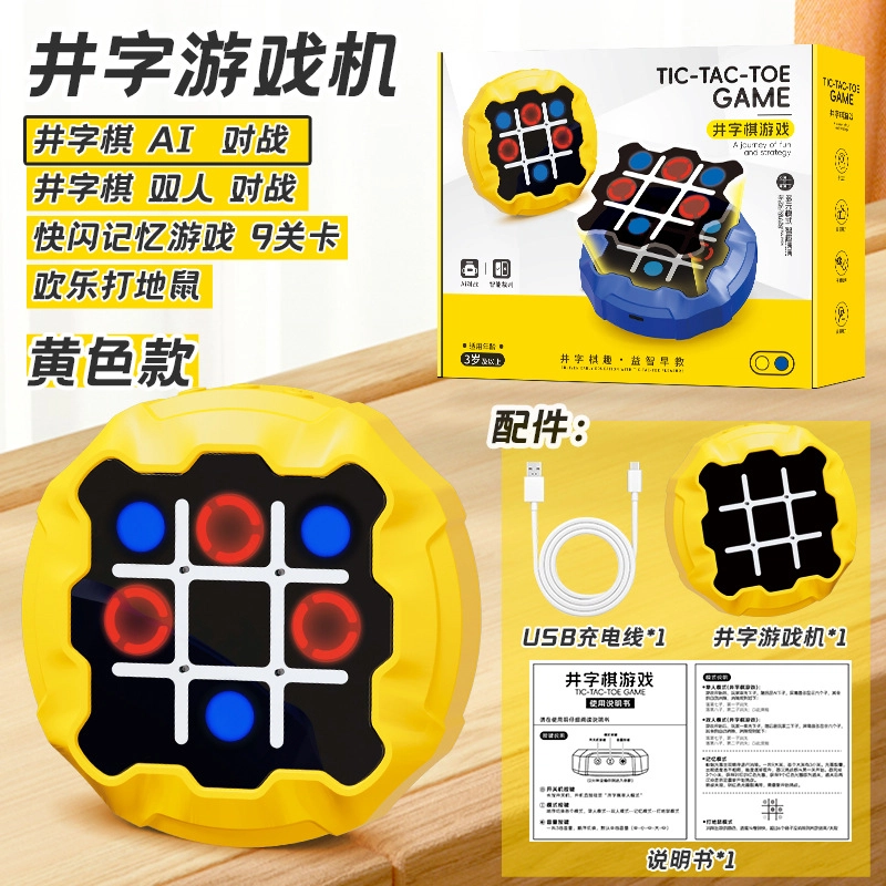蒙柯 智能井字棋 游戏机亲子互动 早教益智玩具