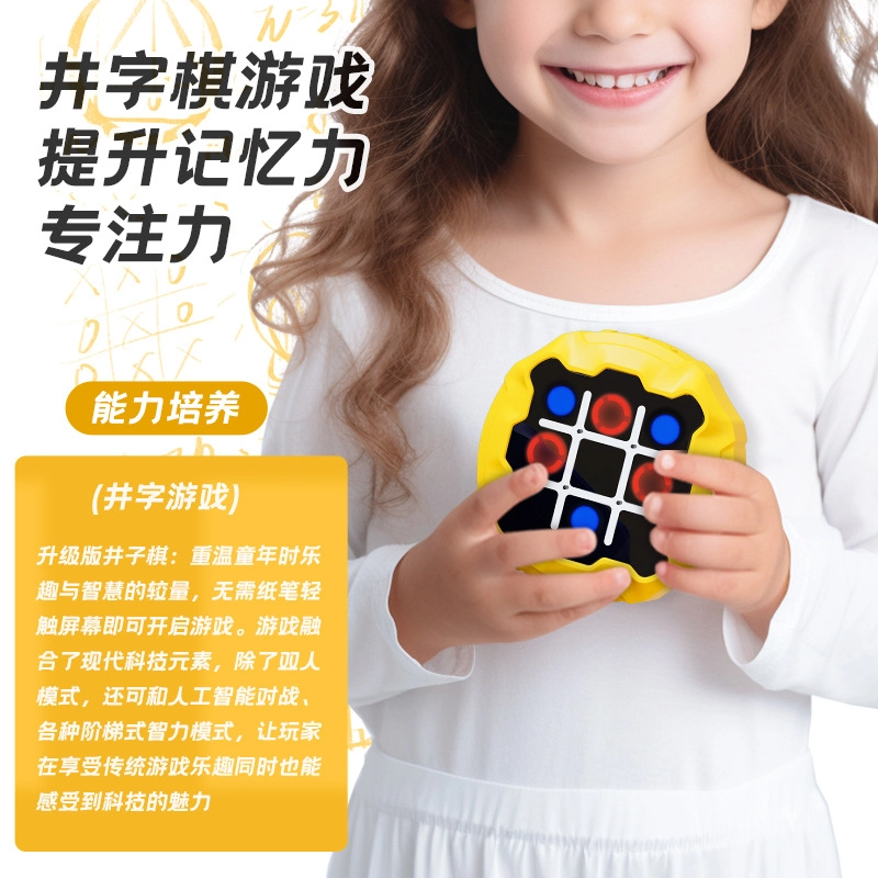 蒙柯 智能井字棋 游戏机亲子互动 早教益智玩具