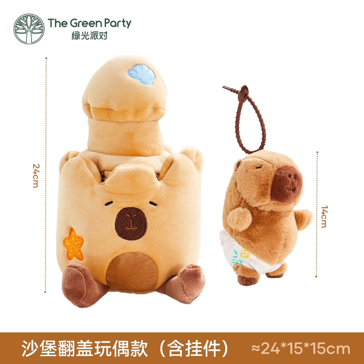 The Green Party 12cm