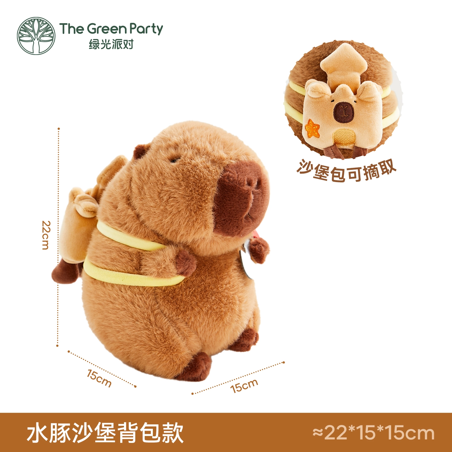 The Green Party 12cm