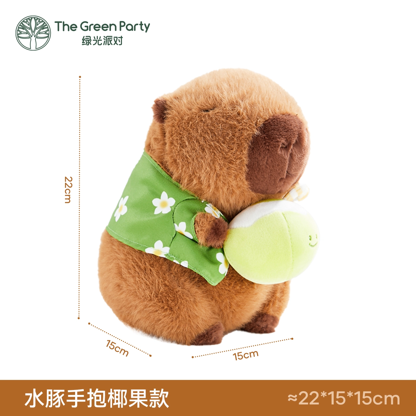 The Green Party 12cm