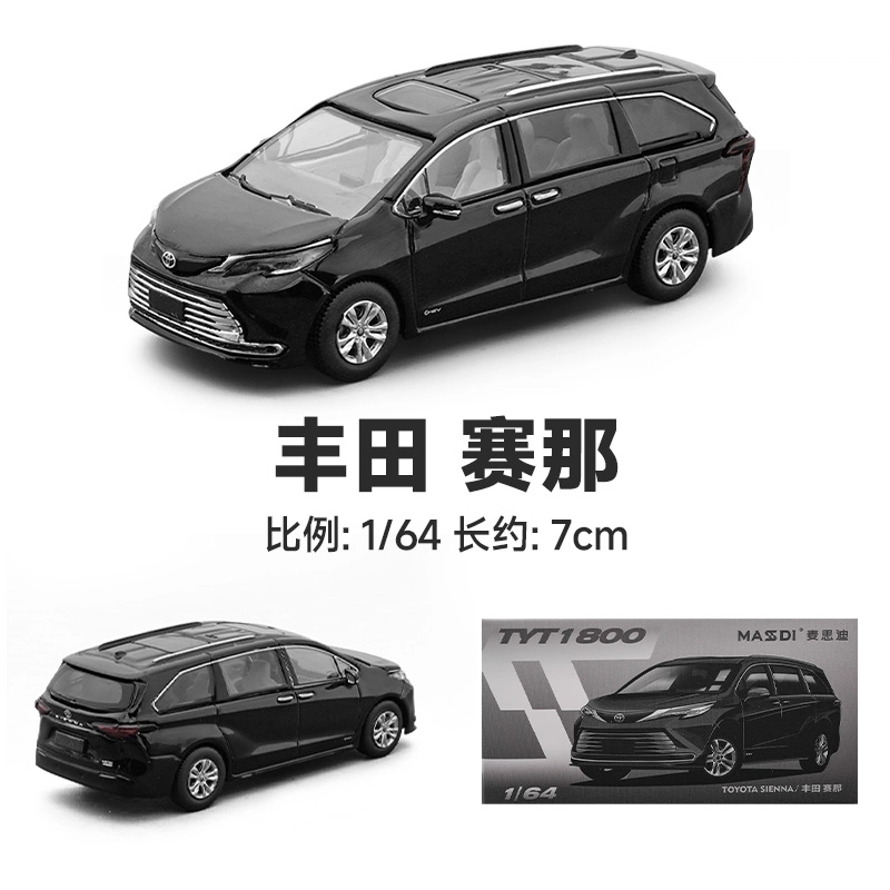 麦思迪 丰田赛那 合金汽车 成品模型