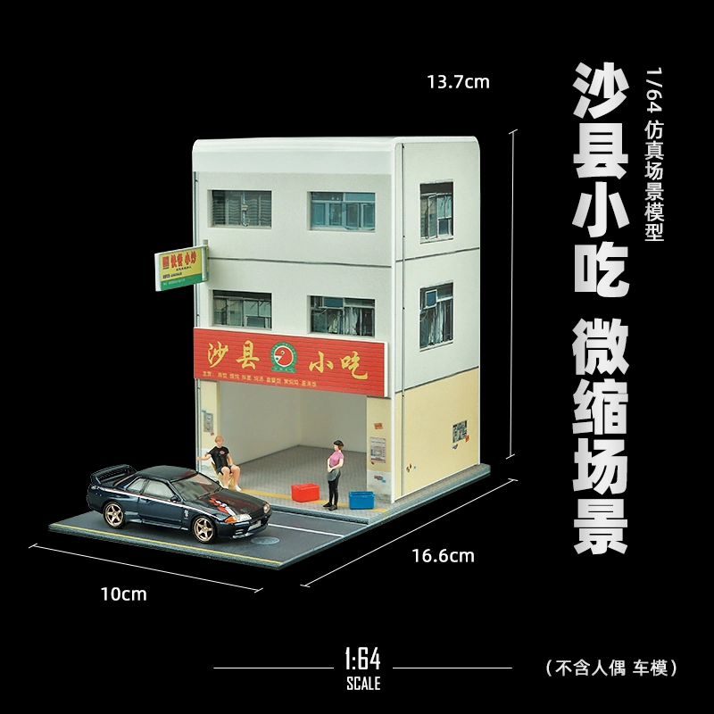 驰誉模型 小比例 立体场景结构 高清印刷 模型配件