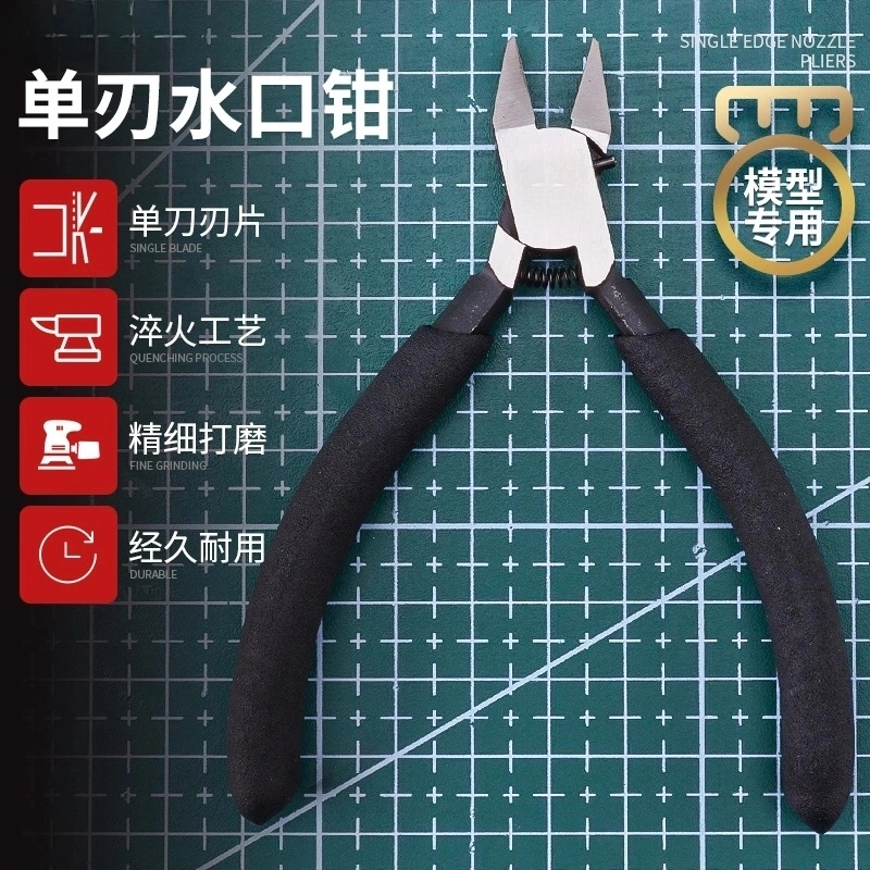 驰誉模型 水口钳  军模制作 修整剪钳 单刀刃片 模型配件
