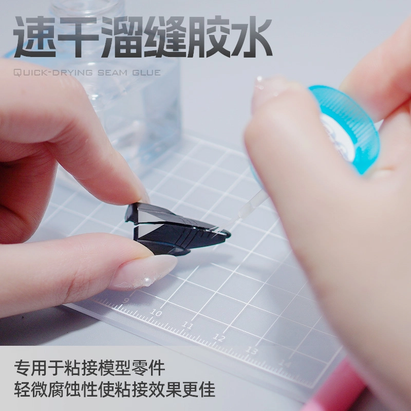 驰誉模型 速干溜缝胶水 模型专用胶水 高达拼装模型手办粘合专用胶水 搭配棉签 精密粘接 模型工具